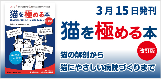 猫を極める本