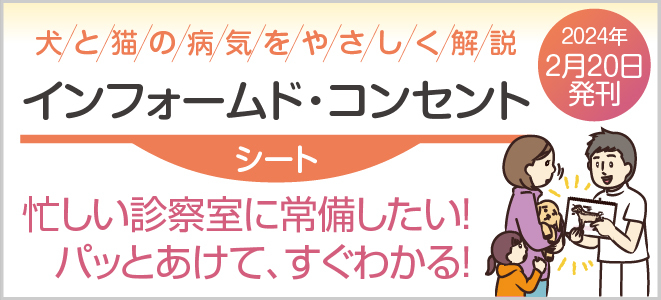 インフォームド・コンセントシート